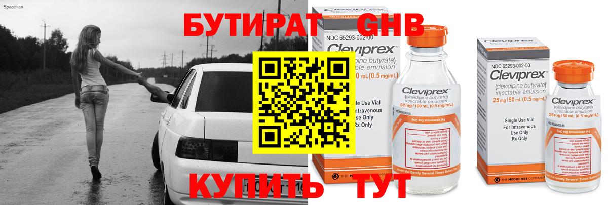 БУТИРАТ 99% Назарово