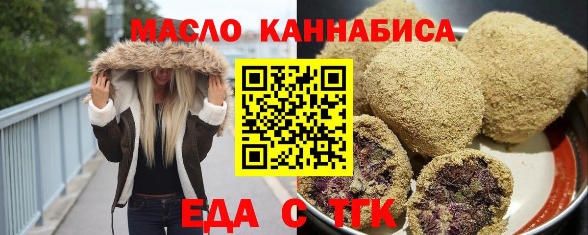 Печенье с ТГК конопля  Вход с VPN  Назарово 