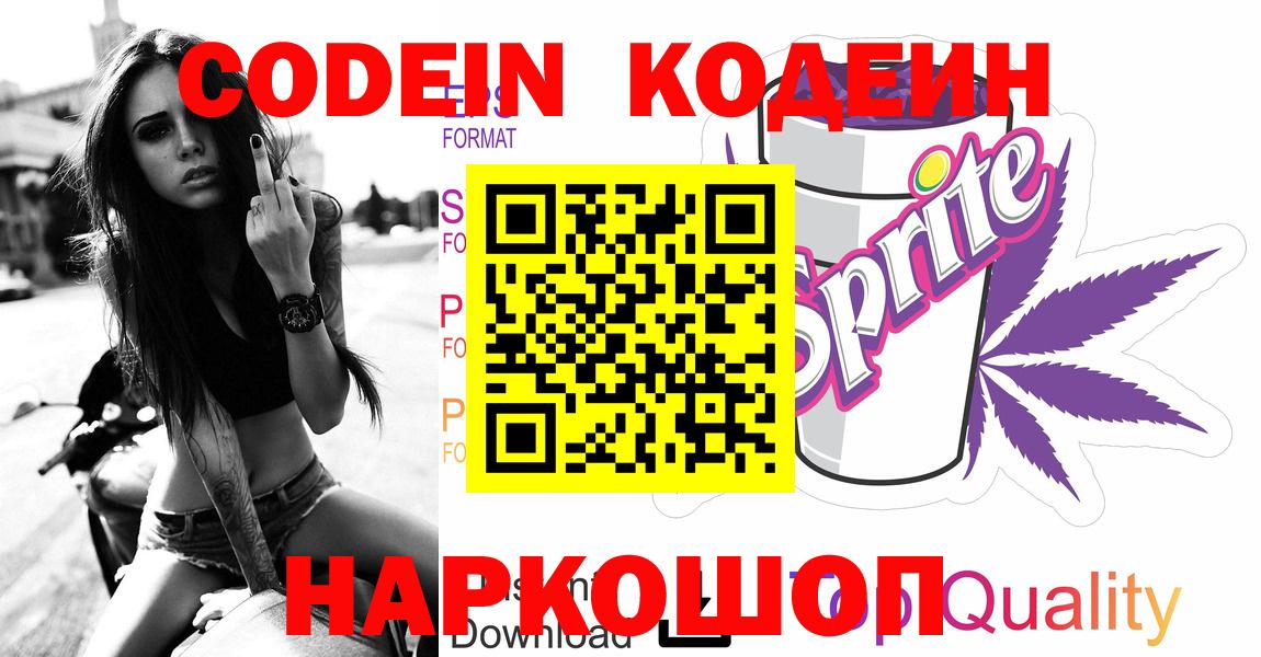 Codein Purple Drank Назарово