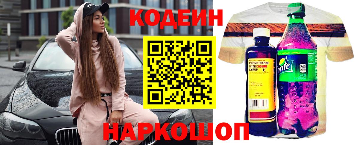 Codein Purple Drank  Вход с VPN  Кодеин напиток Lean (лин)  Назарово 