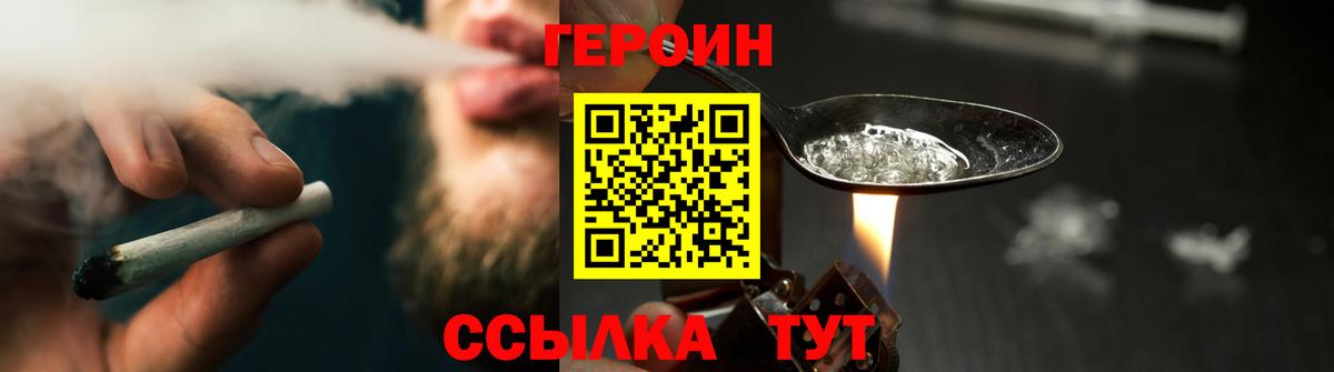 ГЕРОИН хмурый Назарово
