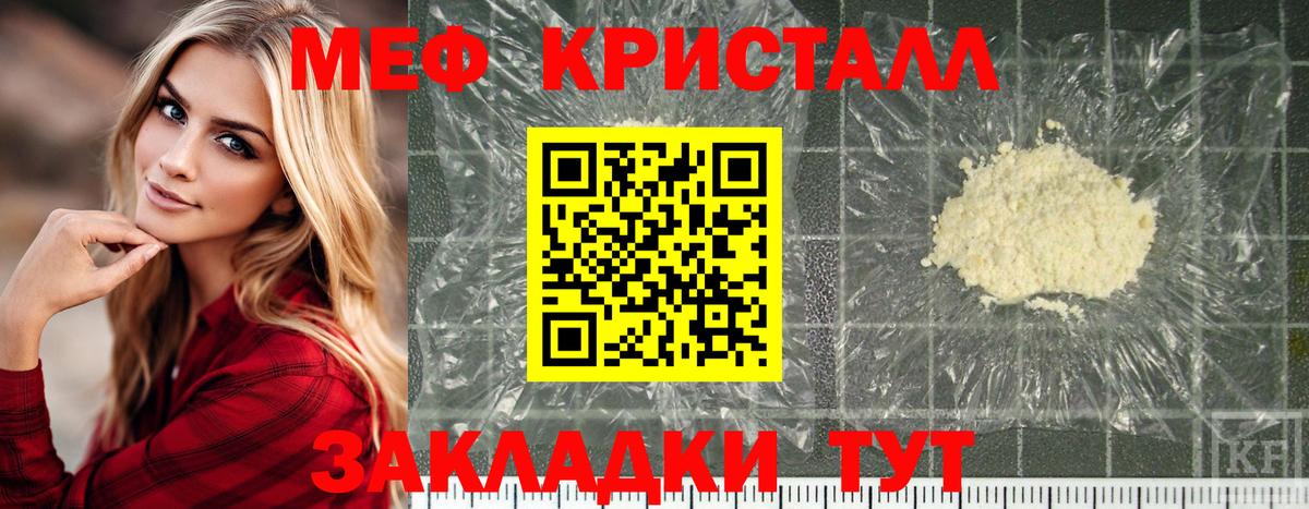 Мефедрон  МЯУ-МЯУ кристаллы  Вход с VPN  дарнет шоп  МЕФ мука  Назарово 